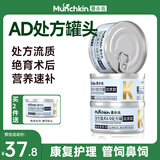 MunchkinAD处方罐头慕斯流质罐猫狗贫血产术后康复护理全价湿粮 犬猫营养流质 80g*3罐