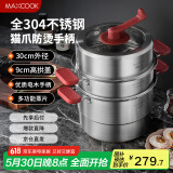 美厨（maxcook）蒸锅 304不锈钢30CM三层蒸锅猫爪复底汤锅燃气电磁炉通用 新上市