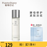 植物日记（Plants Diary）新升级护肤精华露补水保湿水二裂酵母面部护肤品深层滋润女爽肤水 146ml