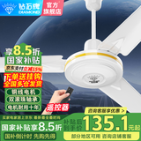 钻石牌（DIAMOND）【国家补贴】吊扇大风力家用客厅铁叶1400mm56吋学生宿舍工业工程学校轻音吸顶遥控吊顶电风扇 56寸加强版（铜线电机）遥控款