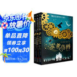 （秋千童书）儿童奇幻文学系列：魔法庄园奇幻之旅（套装3册）