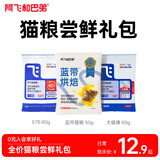 阿飞和巴弟猫干粮E76冻干益生菌猫粮主食尝鲜礼包