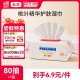 五羊（FIVERAMS）桃叶精华护肤柔湿巾80抽×1包 