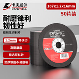 卡夫威尔不锈钢金属角磨机切割片棕刚玉砂轮片105*1.2*16mm 50片 CT3774