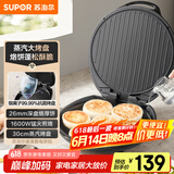 苏泊尔（SUPOR）电饼铛 电饼档家用 煎饼锅 煎烤机烙饼锅三明治机26mm加深 早餐机 抗菌烤盘 JJ30AQ648