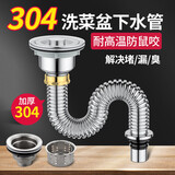 家韵（jiayun） 厨房洗菜盆下水管304不锈钢配件洗碗池水槽加长下水器排水管套装 套装1下水管60CM+110下水器