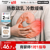 小雅象乳房冷热敷垫哺乳期堵奶通奶神器乳腺疏通热敷冷敷贴（2个装）