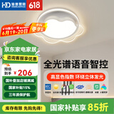 HD 全光谱智能AI语音吸顶灯 led大客厅卧室灯防蓝光护眼防频闪 全光谱星光云朵灯/62W/50*5CM