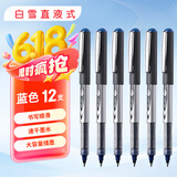 白雪（snowhite）PVR-155品质直液式走珠笔子弹型学生用中性笔考试专用笔巨能写0.5mm蓝色12支/盒