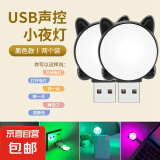 萌猫语音控制小夜灯 人工智能声控 usb起夜灯表情向日葵小夜灯 七彩LED灯创意迷你语音控制小夜灯 黑色USB语音小夜灯【2个装】