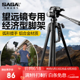 萨伽（SAGA）专业观鸟镜高清高倍变倍单筒望远镜马卡观星户外观景便携可接手机 1.4米经济型三脚架