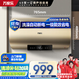 万家乐【睿能D80-FW0专利出水断电】电热水器80升 母婴级安全健康杀菌储水式家用一级能效