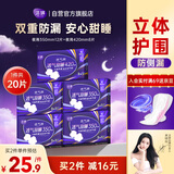 洁婷夜用卫生巾透气甜睡加长防护防漏姨妈巾5包20片自营官方旗舰