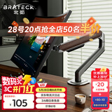 Brateck北弧 显示器支架 电脑显示器底座  台式电脑支架臂 电脑桌支架 增高架免打孔17-32英寸 E350木纹棕