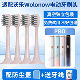 适用沃乐Wolonow电动牙刷头PRO替换WOLO-ZNYS-P联想A1pro/LSET006刷头 粉色清洁型4支（赠牙线）