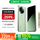 小米Xiaomi civi4 Pro  国家补贴 5G智能手机 第三代骁龙8s 徕卡光学专业三摄 全等深微曲屏 春野绿 12GB+256GB