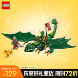 乐高（LEGO）积木幻影忍者71829 劳埃德的绿色森林飞龙男孩儿童玩具生日礼物