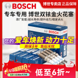 博世（BOSCH）博世原装 汽车火花塞/适用于 双铱金火花塞（套装四支价） 标致508 4008 5008等全系涡轮增压车型