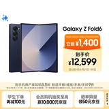 三星Samsung Galaxy Z Fold6 大屏AI手机 超轻薄折叠屏手机 第三代骁龙8 游戏手机 12GB+512GB 冷夜蓝