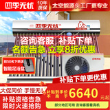 四季无忧 太空能热水器空气能太阳能热水器家用太阳能家用一体机大容量一级节能省电热泵四季恒温 36根 340L 2匹/适用5-8人