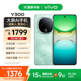 vivo Y300 12GB+256GB 青松 国家补贴 新一代超级扬声器 6500mAh超薄蓝海电池 超抗摔护眼直屏 AI手机