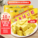 黄龙绿豆糕越南进口原味115g*2 传统老式绿豆饼经典糕点心早餐休闲零食