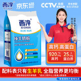 西淳纯羊奶粉400g袋装羊奶粉独立包装25g*16条袋中老年成人纯羊奶粉