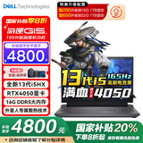 戴尔（DELL）【国家补贴】游匣G15 13代酷睿 15.6英寸高性能RTX40显卡学生电竞游戏本笔记本电脑 13代i5-13450HX RTX4050 黑色 16G内存 512G固态 标配
