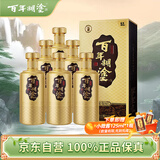 百年糊涂 金世纪 浓香型白酒 52度 茅台镇酒 500ml*6瓶 整箱装 送长辈礼物