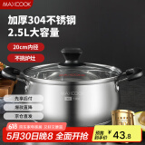 美厨（maxcook）汤锅 304不锈钢汤锅汤煲20cm 加厚复合底 燃气炉电磁炉通用YC-20