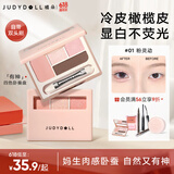橘朵（Judydoll）四色卧蚕盘眼影盘卧蚕笔提亮自然新手适用下至眼线便携01粉灵动