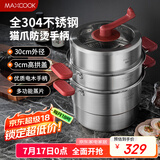 美厨（maxcook）蒸锅 304不锈钢30CM三层蒸锅猫爪复底汤锅燃气电磁炉通用 新上市