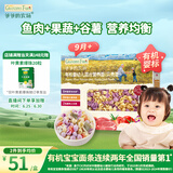 爷爷的农场婴幼儿有机贝壳面200g 宝宝营养辅食面条儿童早餐高铁营养面9月+