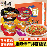 康师傅干拌面盒装整箱碗面香辣酸菜牛肉番茄鸡蛋方便速食红烧泡面夜宵 【12碗】香辣4+红烧4+爆椒牛肉4