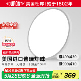 杜邦（DU PONT）普瑞全光谱护眼光灯儿童卧室灯简约超薄书房客厅吸顶灯【包安装】