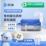 百瑞雾化机家用儿童老人便携医用压缩式雾化器BR系列喷雾升级款BR7553