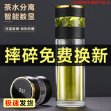 欣美雅茶水分离超大容量新款男士泡茶杯子耐热防爆双层玻璃水杯节日礼物 耀黑色【智能数显】带茶仓400ml