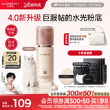 卡姿兰（Carslan）[4.0全新升级]小奶猫粉底液遮瑕持久不脱妆干皮水润N01 30g礼物女