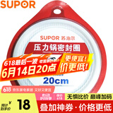 苏泊尔（SUPOR）原装密封圈压力锅胶圈铝合金高压锅适用 20cm铝合金高压锅用 Y20A.09 20cm