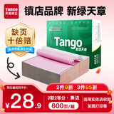 天章 （TANGO）【缺页十倍赔】新绿天章二联二等分可撕边 针式电脑打印纸 出入库送货单(241-2-1/2S 白红 600页)