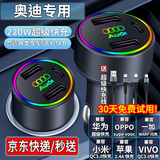 FGHGF车载充电器超级快充220W点烟器车充转换插头USB接口Type-c适用于 奥迪A3A4LA6LQ2LQ3Q5LQ7 三口款（220W超快充）送数据线