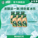 星巴克（Starbucks）星冰乐 即饮咖啡 咖啡味 281ml*6瓶装 咖啡饮料(新老包装随机发)