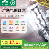 雷士（NVC） led灯泡吊灯玉米灯泡球泡光源高亮变色节能家用灯芯超亮节能灯泡 【E14】7W正白光 玉米球泡
