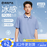 网易严选5A抑菌冰丝冰感polo衫轻商务衫短袖男士高端吸汗透气不闷 A款凉感抑菌-水洗蓝 XL