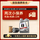 美孚（Mobil）京东养车 银美孚小保养双次卡 美孚1号 5W-40 SP4L 12个月可用