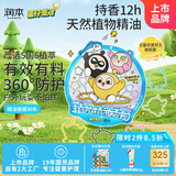 润本（RUNBEN）叮叮植物精油香圈户外防护手环30条卡通手链长效-蛋仔派对蓝色款