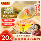 湾仔码头上汤小云吞黑松露鲜美虾400g50只馄饨早餐夜宵速食冷冻混沌