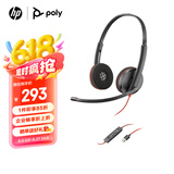 缤特力（Plantronics）Poly 3220呼叫中心客服办公耳机  话务电销耳麦 电话会议耳麦（USB线控直连电脑）