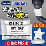 MEN WOO密封胶泥10包墙壁孔下水道堵漏泥密封胶空调洞防水霉蚊虫填缝神器