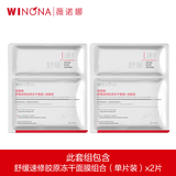 薇诺娜胶原冻干面膜2片装舒缓修护护肤品会员派样